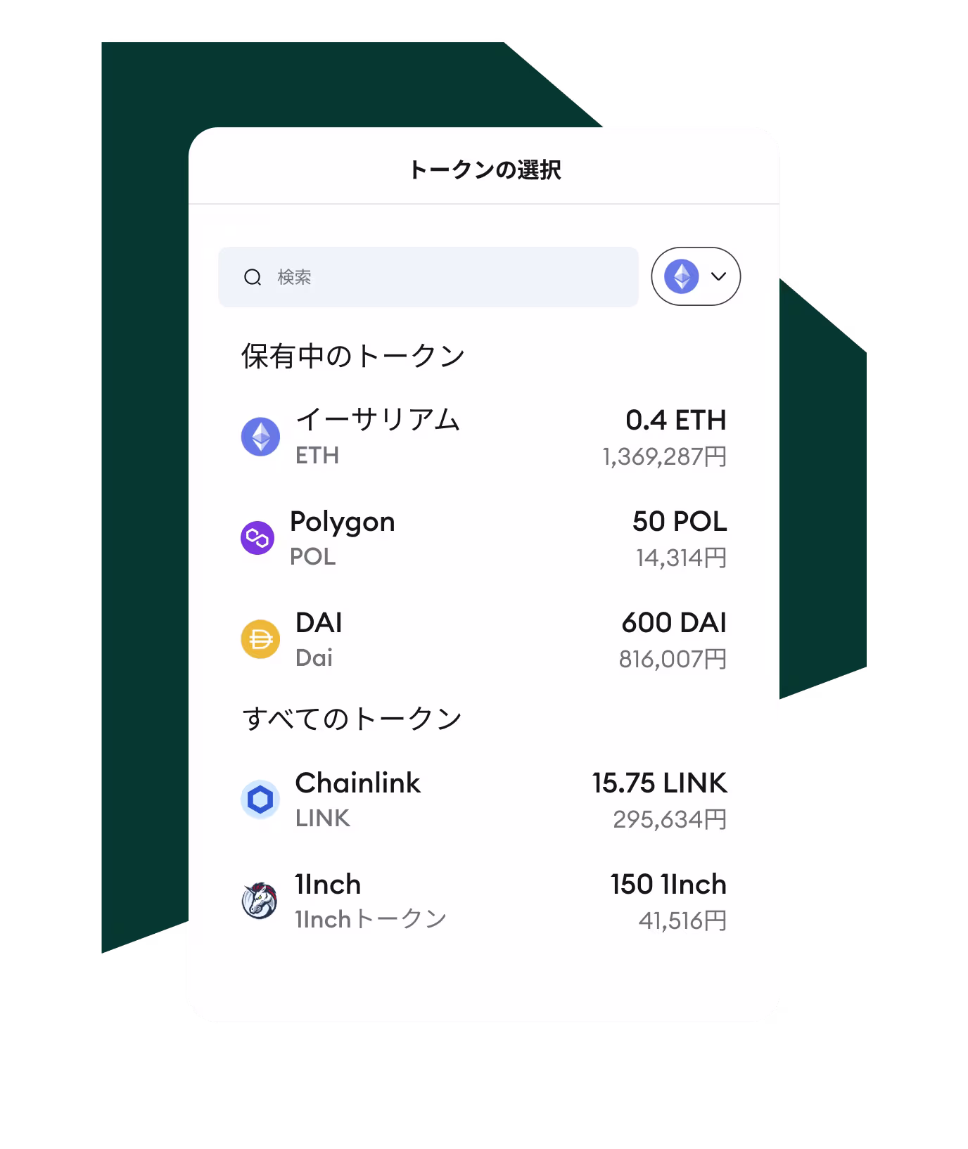 数千種類ものトークン
