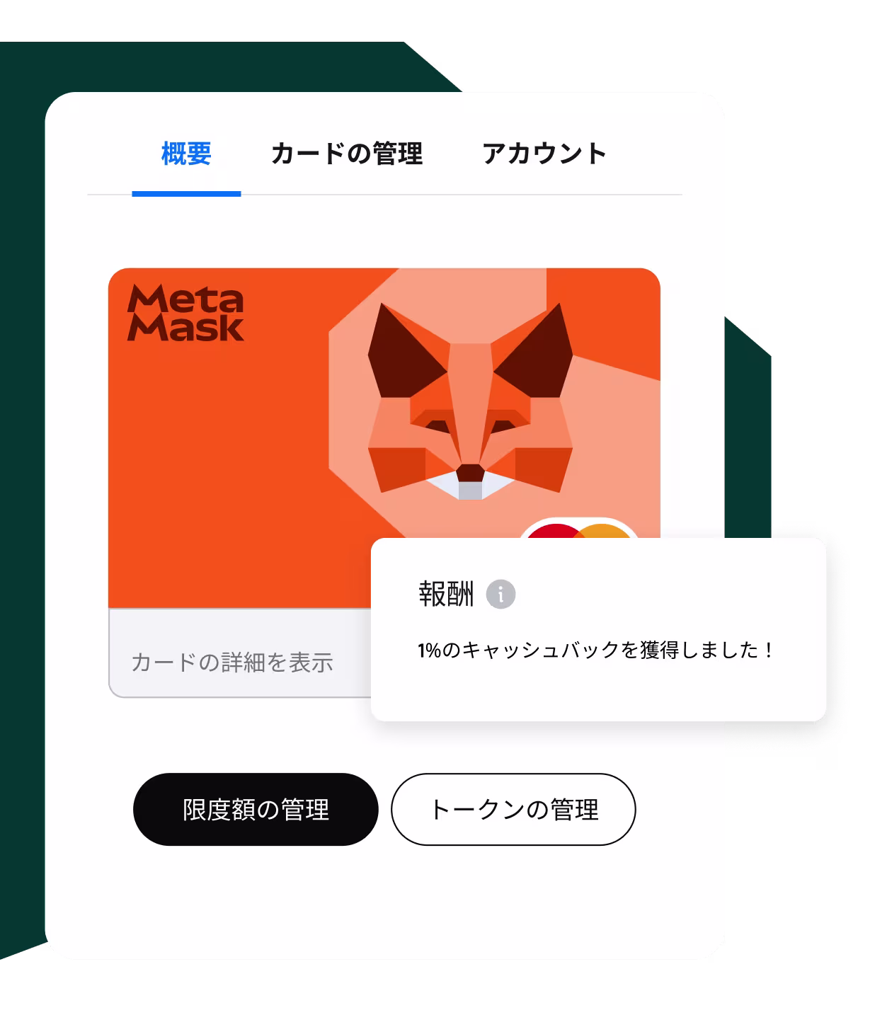 オンチェーンリワード