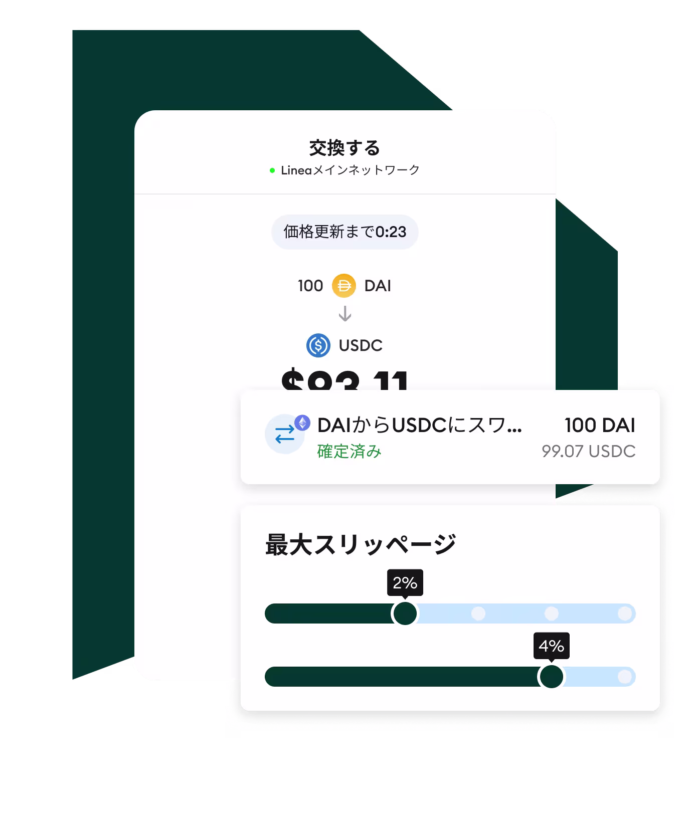 ウォレットを離れる必要はありません