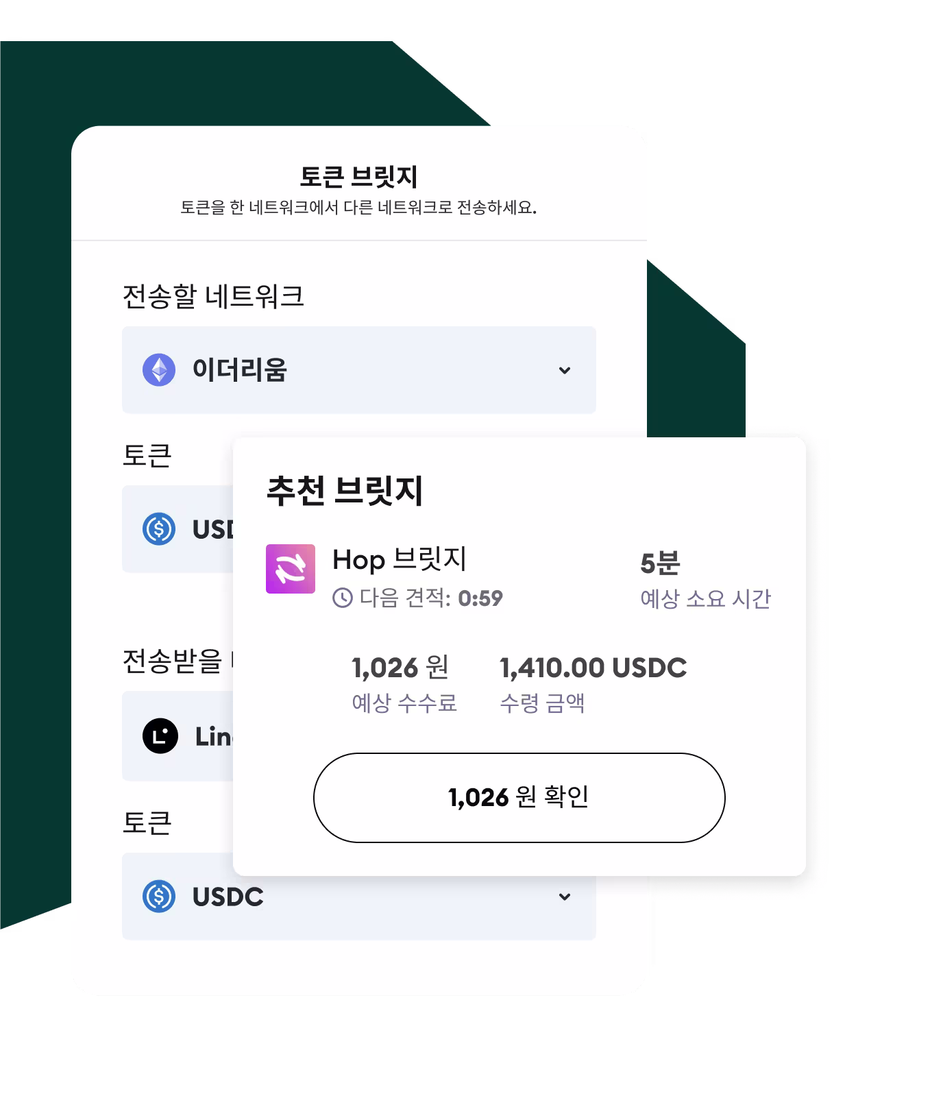 체인 간 스왑
