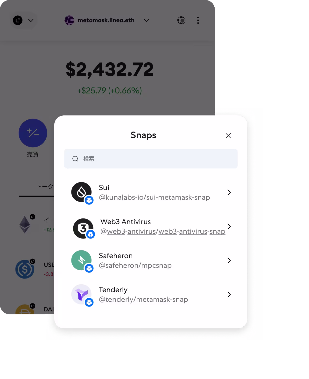 MetaMaskの機能拡張