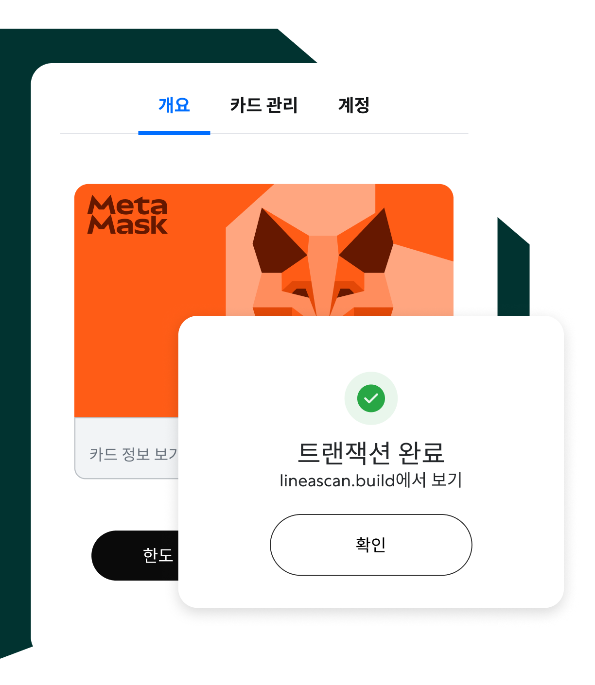 MetaMask Card로 일상 구매에 암호화폐 사용하기, 암호화폐 카드 | MetaMask Card