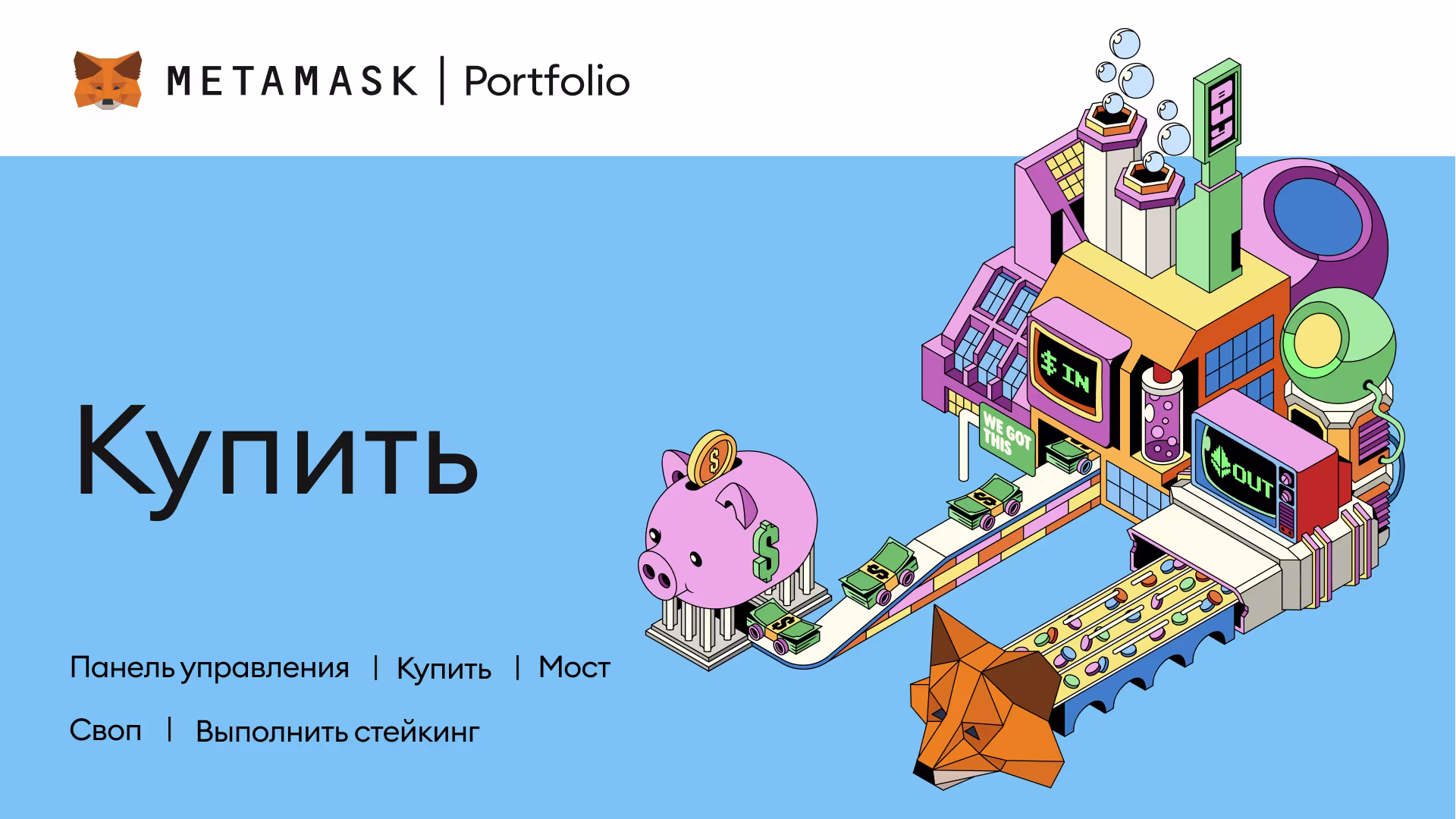 Как использовать функцию «Купить» в MetaMask для пополнения баланса кошелька 