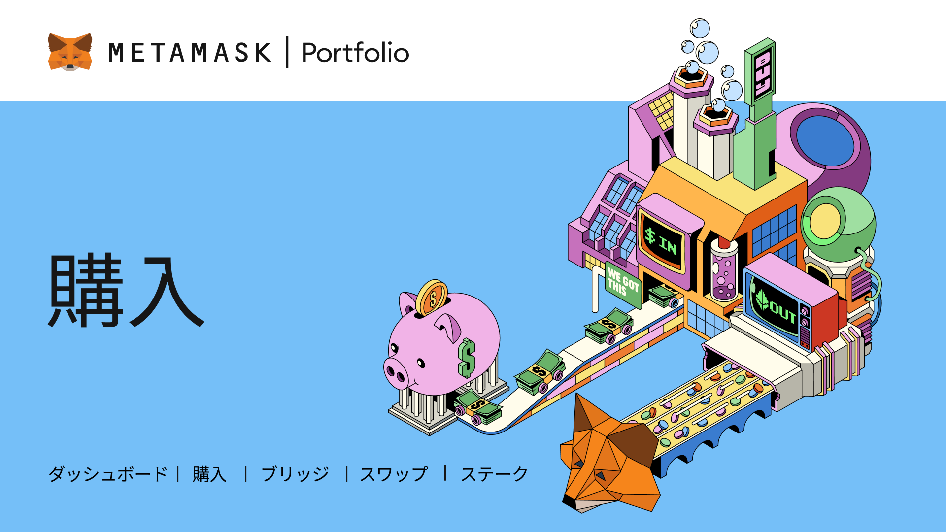 MetaMaskの購入機能でウォレットに入金する方法