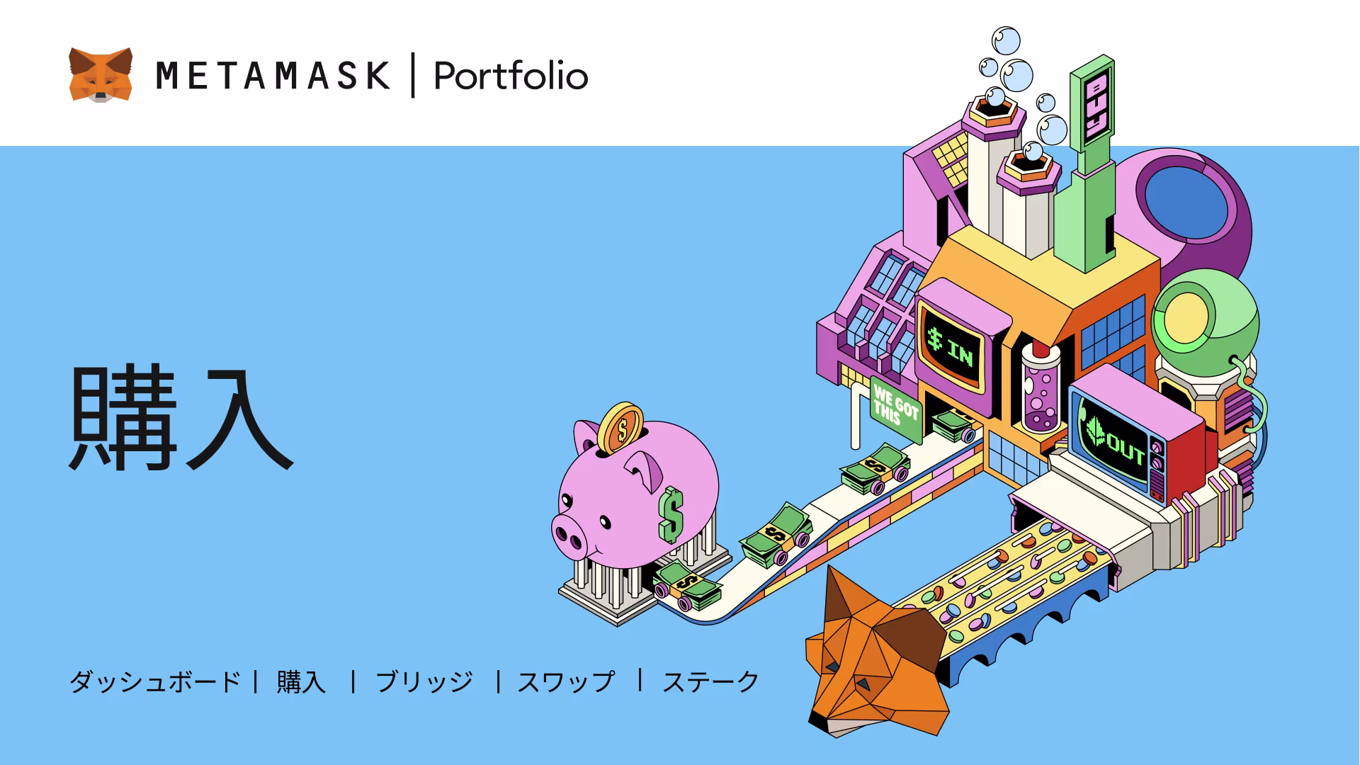 MetaMaskの購入機能でウォレットに入金する方法