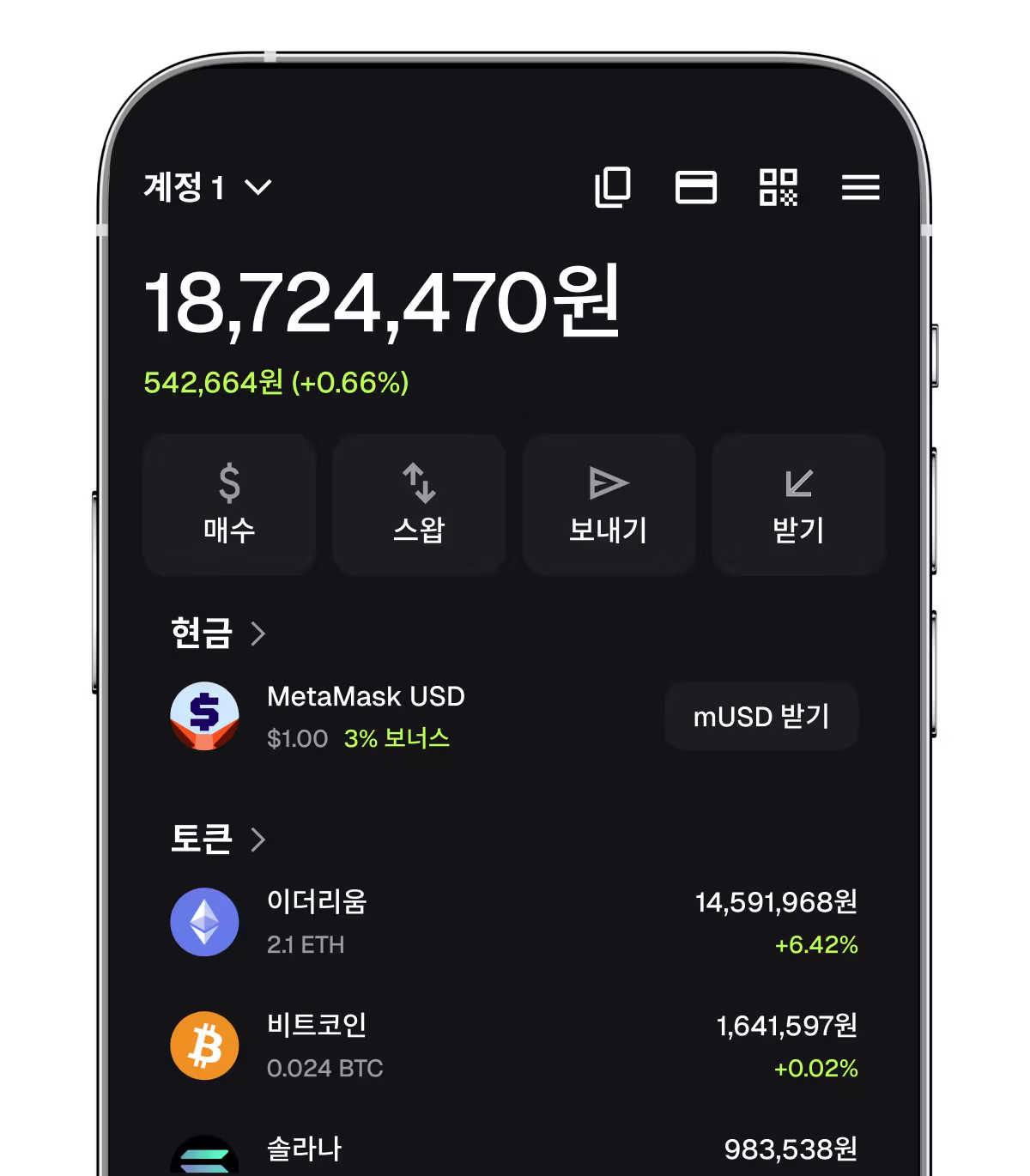 MetaMask 모바일 앱 다운로드