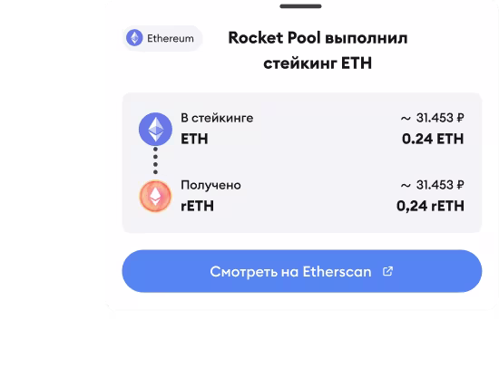 Стейкинг ликвидности