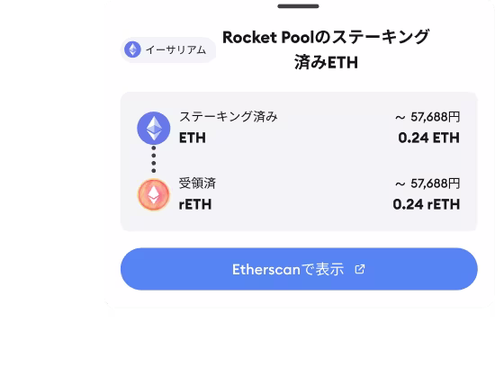 流動性ステーキング