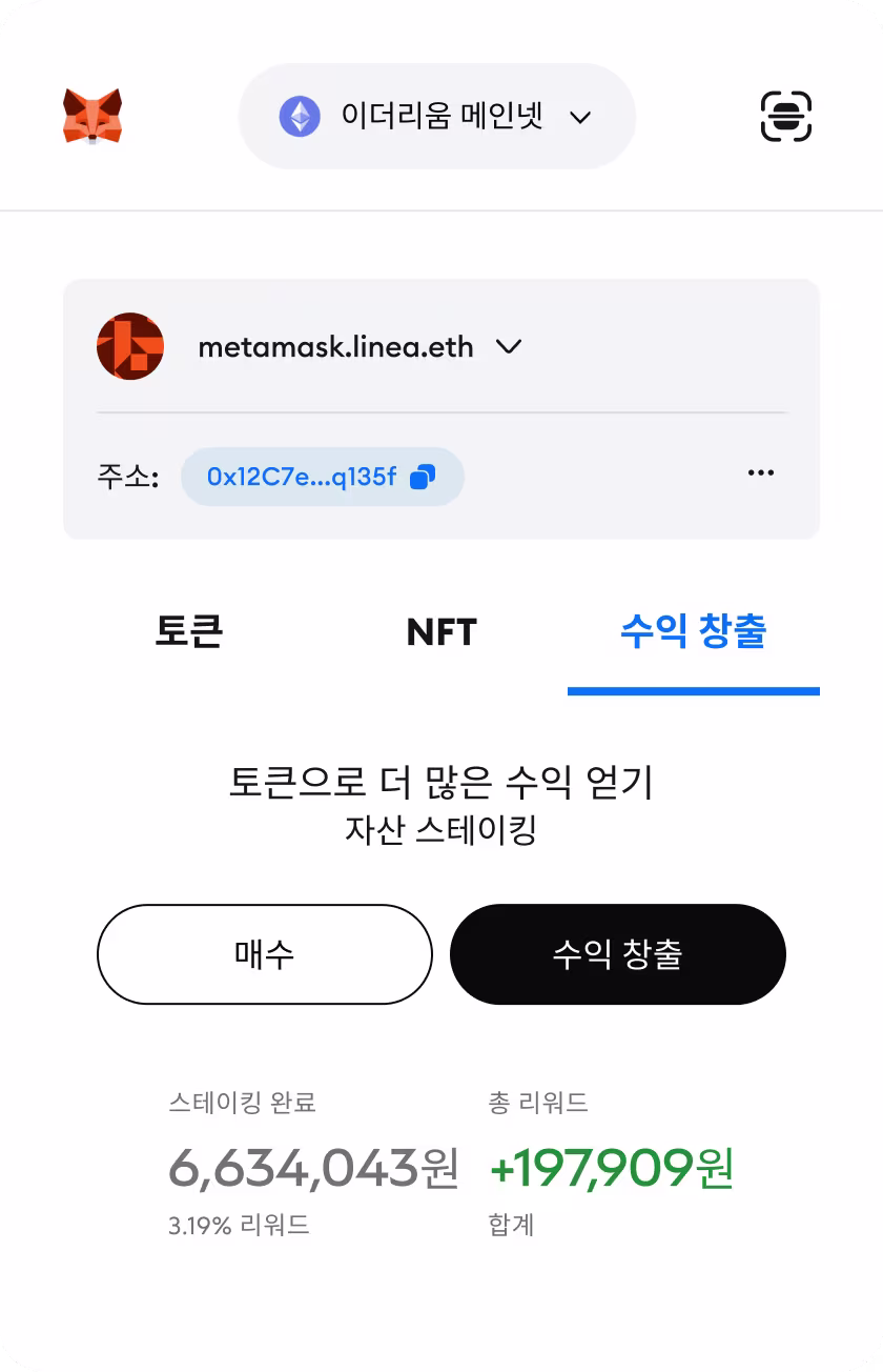 스테이킹,  대출, 수익 창출