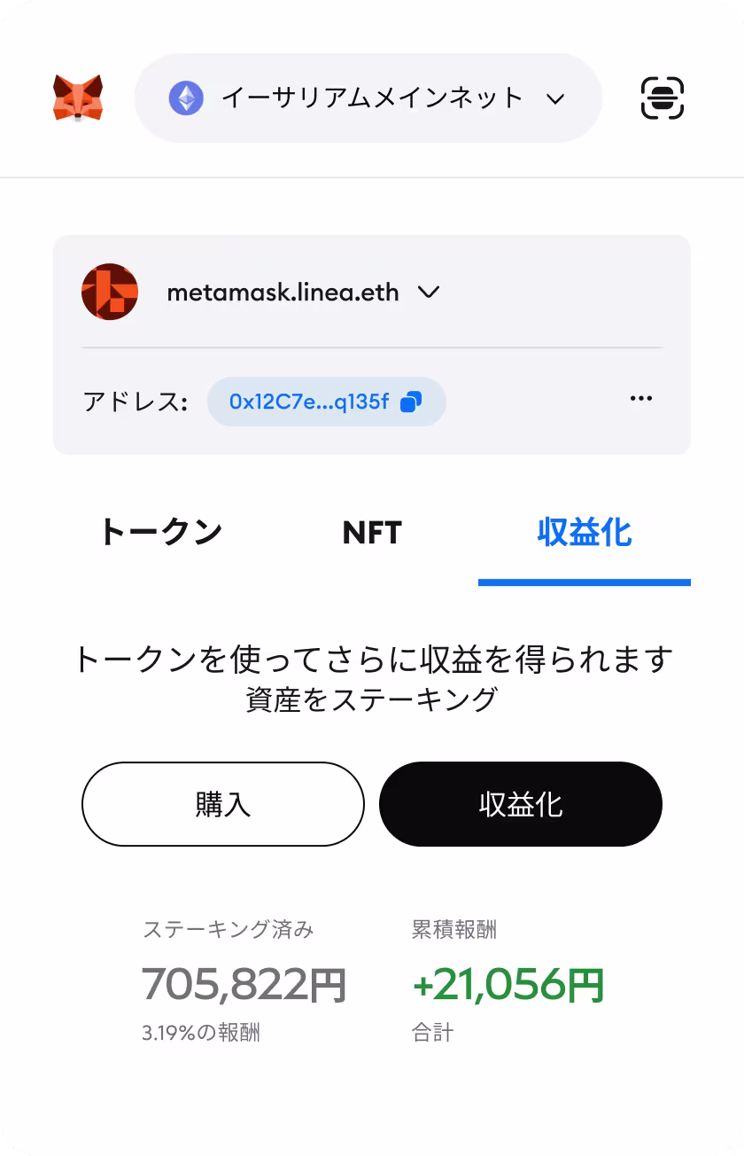 ステーキングして安定性を確保し収益化