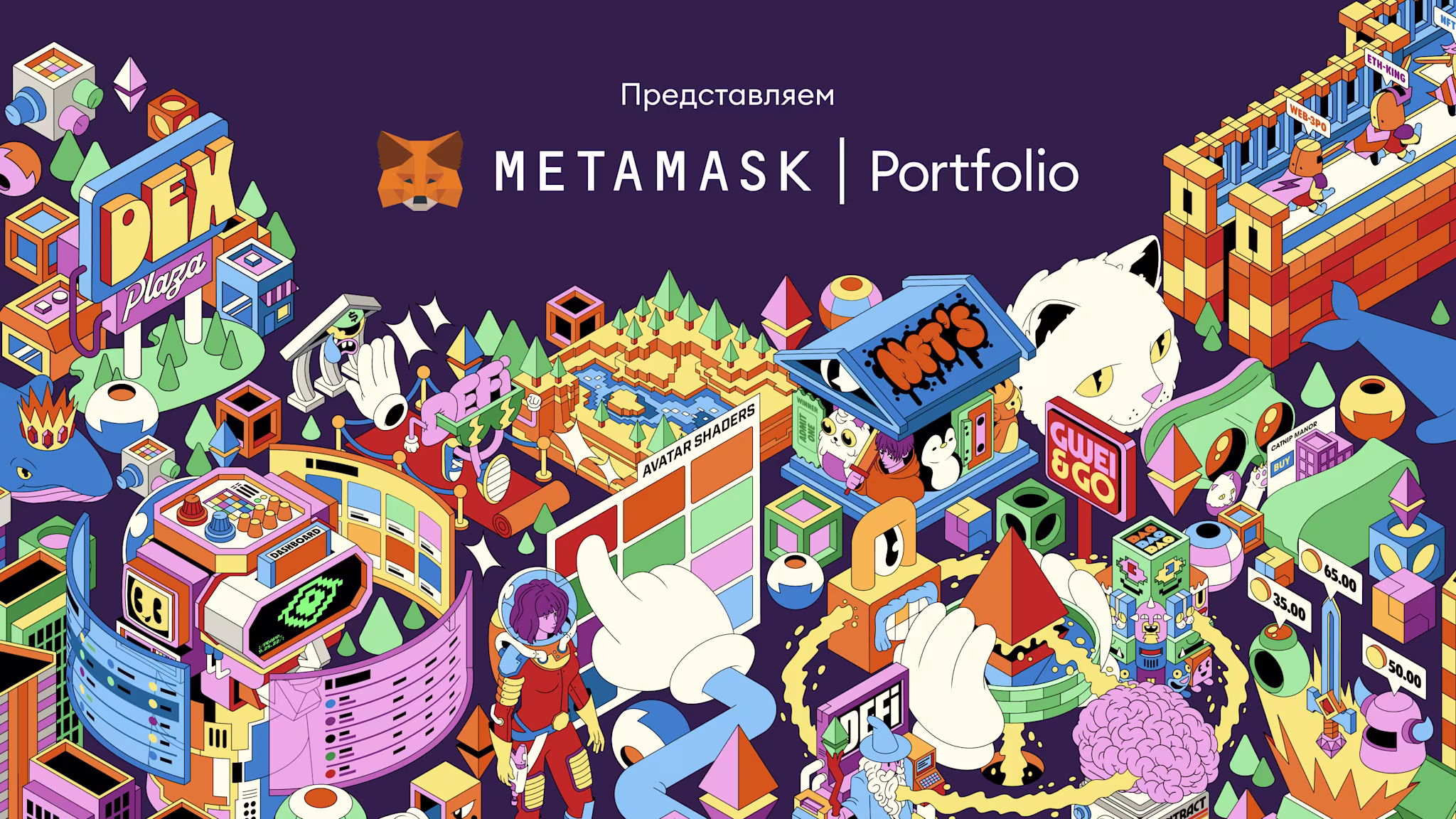 MetaMask Portfolio: отслеживайте и управляйте всем, что у вас есть в web3