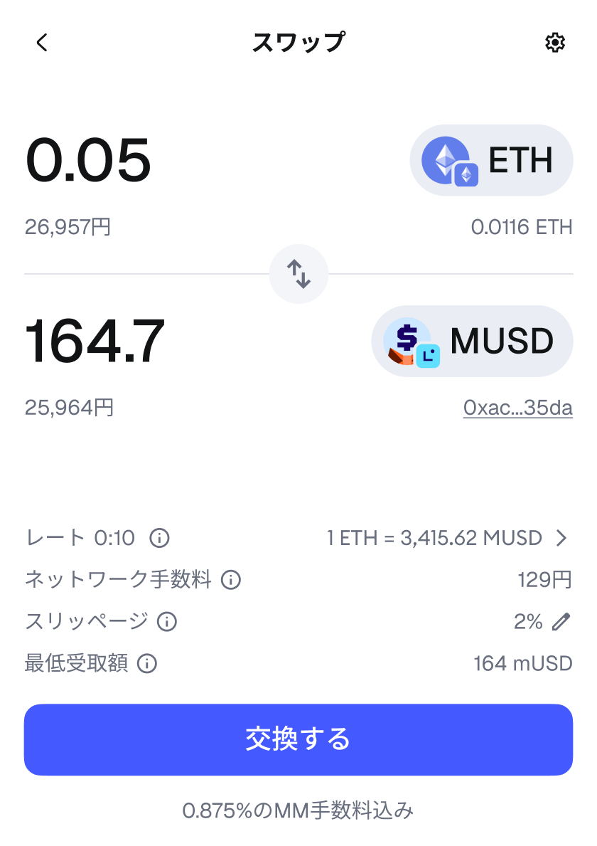 仮想通貨のスワップ、トークンのスワップ、トークンの取引 | Metamask