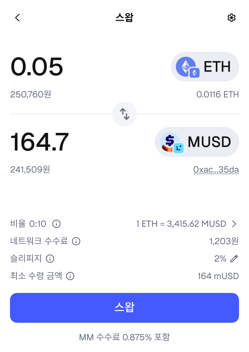 암호화폐 스왑, 토큰 스왑, 토큰 교환 | MetaMask