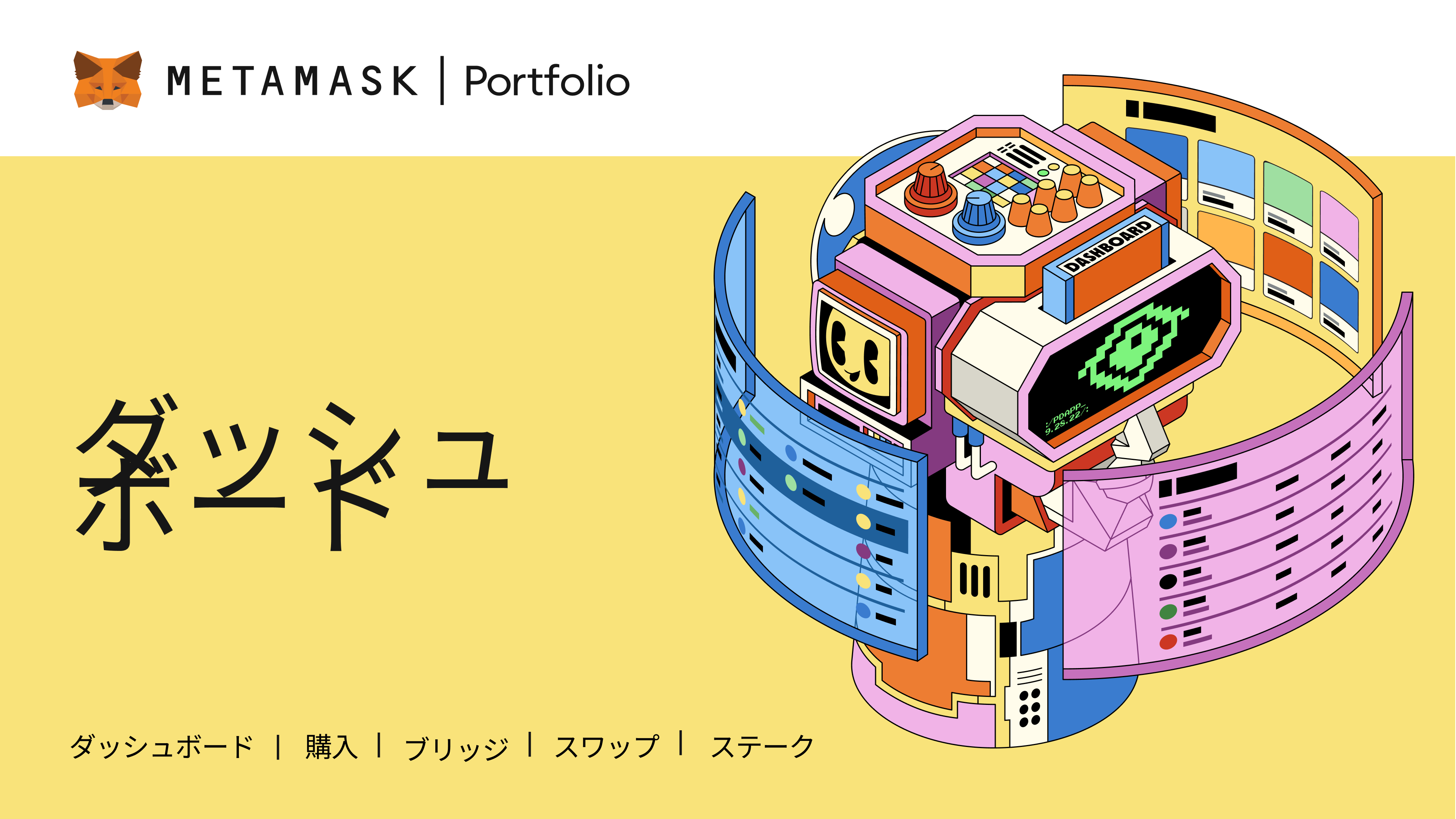 ダッシュボード: すべてを1か所で把握