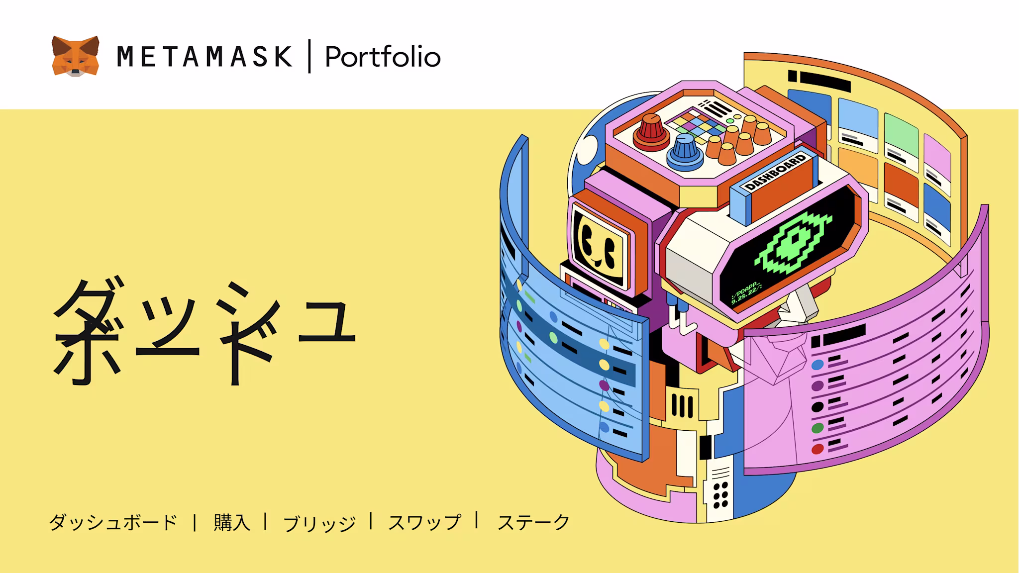ダッシュボード: すべてを1か所で把握