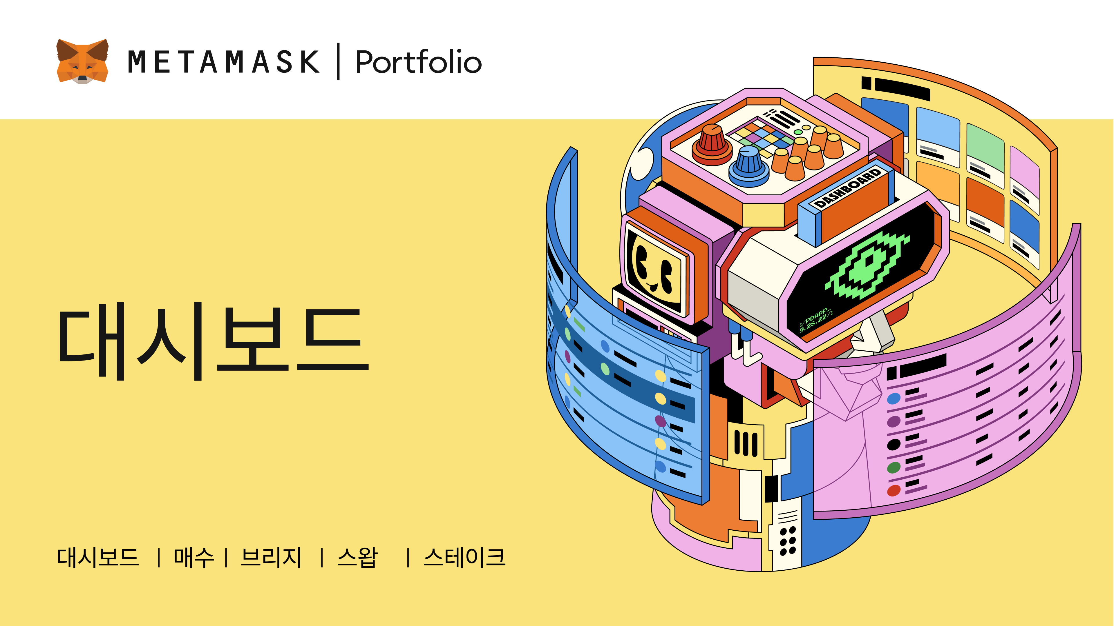 대시보드: 한 곳에서 모든 것을 추적