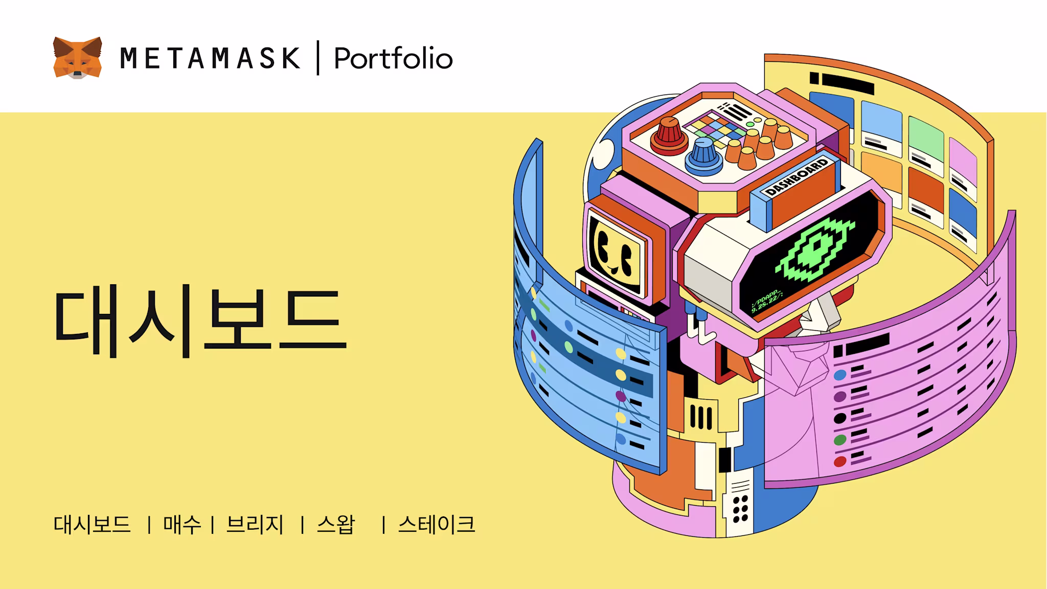 대시보드: 한 곳에서 모든 것을 추적 