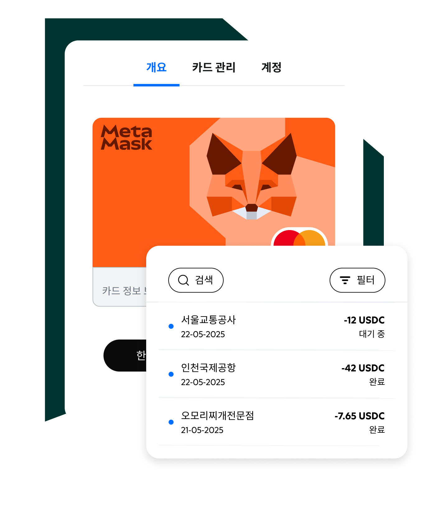 MetaMask Card로 일상 구매에 암호화폐 사용하기, 암호화폐 카드 | MetaMask Card