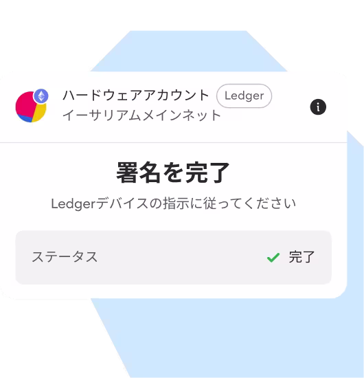 ハードウェアウォレットのサポート