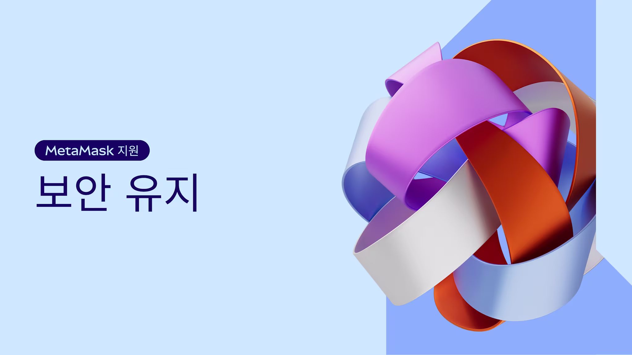 보안 유지 방법 | 지원