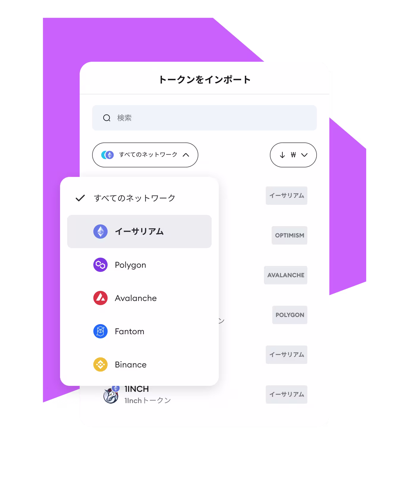 複数のネットワーク上の数千種類のトークンに対応