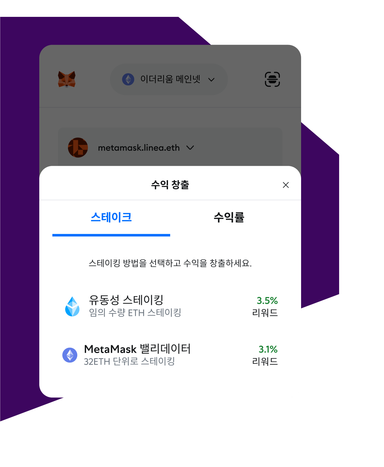 암호화폐를 스테이킹하여 보상을 받고, 토큰 스테이킹과 리퀴드 스테이킹, 풀 스테이킹을 경험해보세요 | Metamask