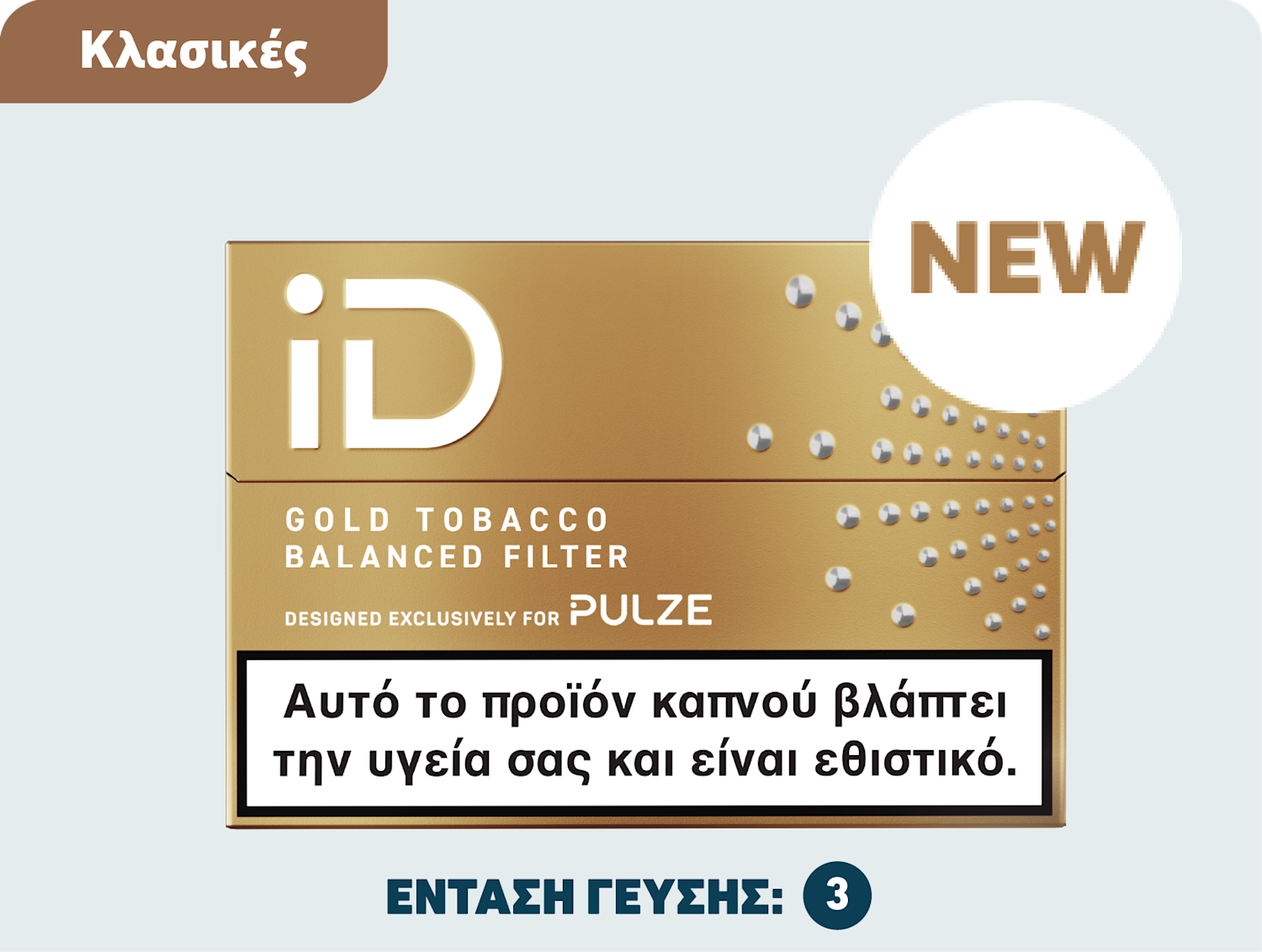 Ράβδοι καπνού iD Gold Tobacco
