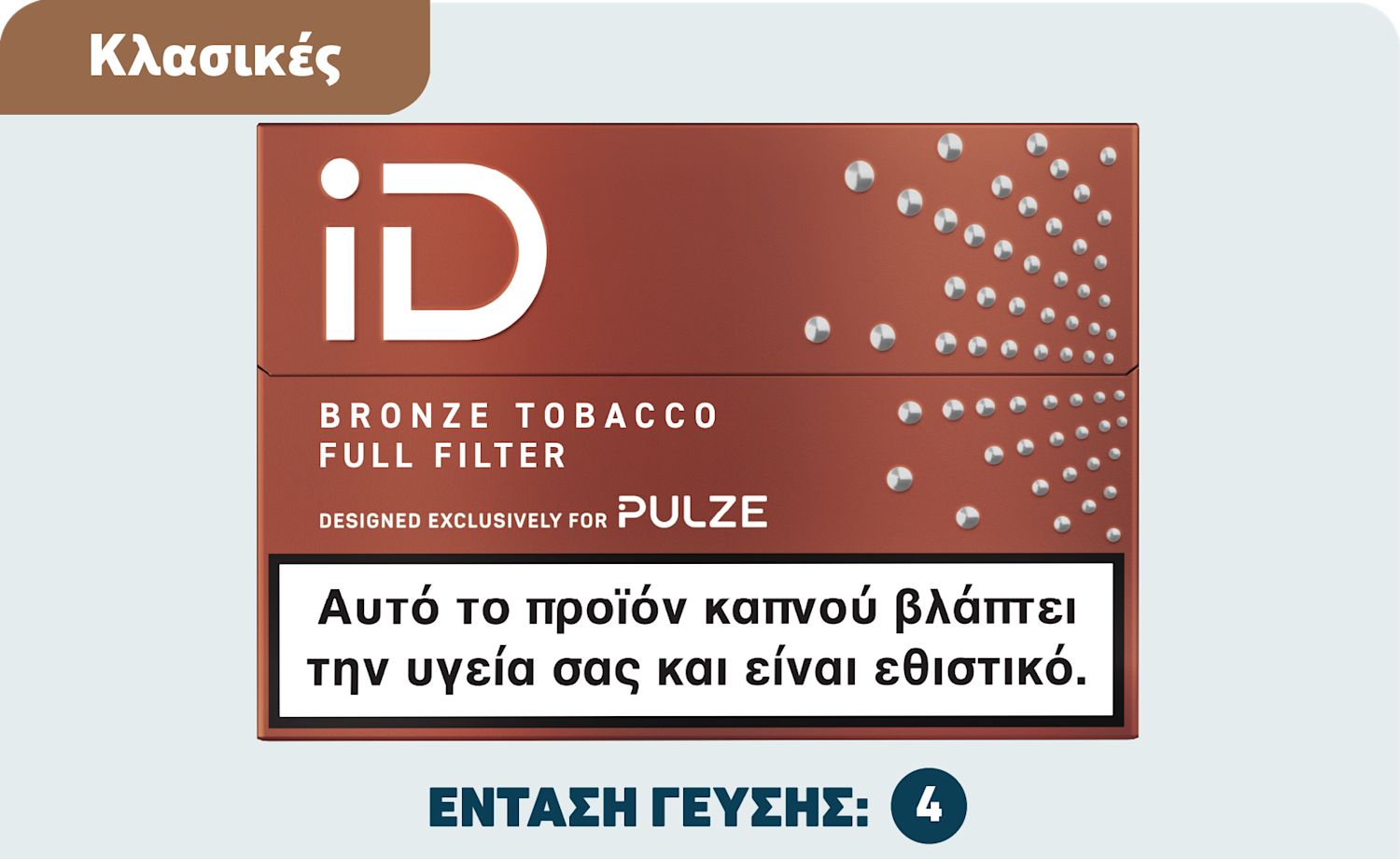 Ράβδοι καπνού iD Bronze Tobacco