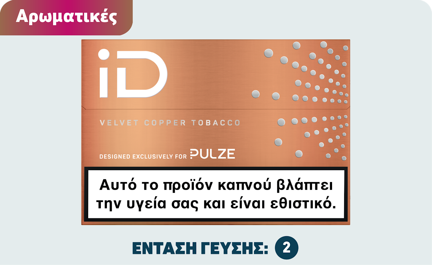 Ράβδοι καπνού iD Velvet Copper Tobacco