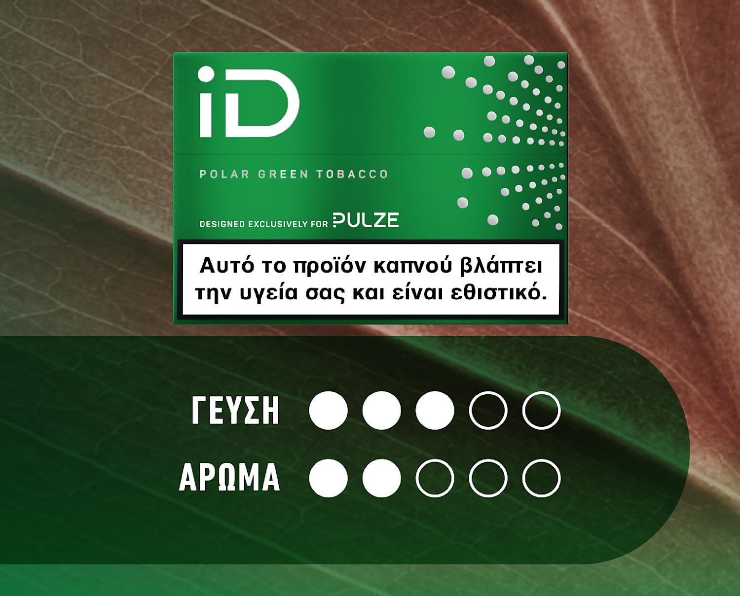 Ράβδοι καπνού iD Polar Green Tobacco