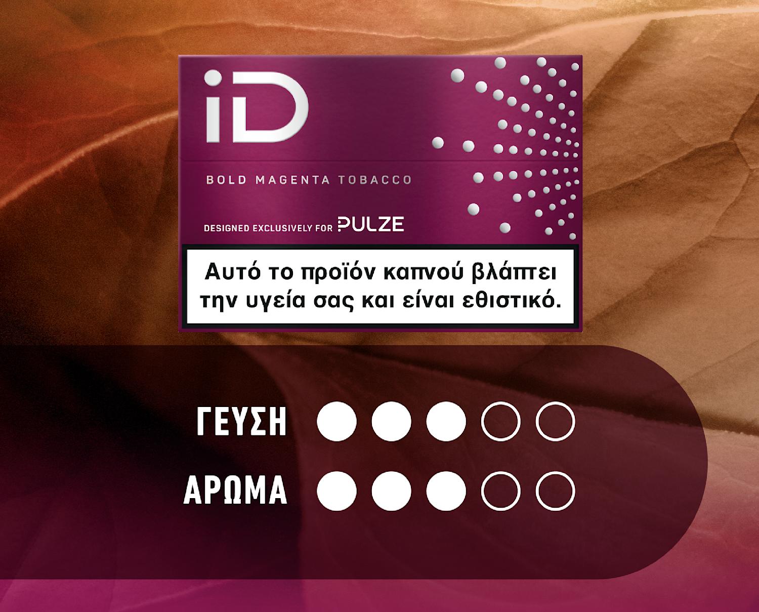 Ράβδοι καπνού iD Bold Magenta Tobacco