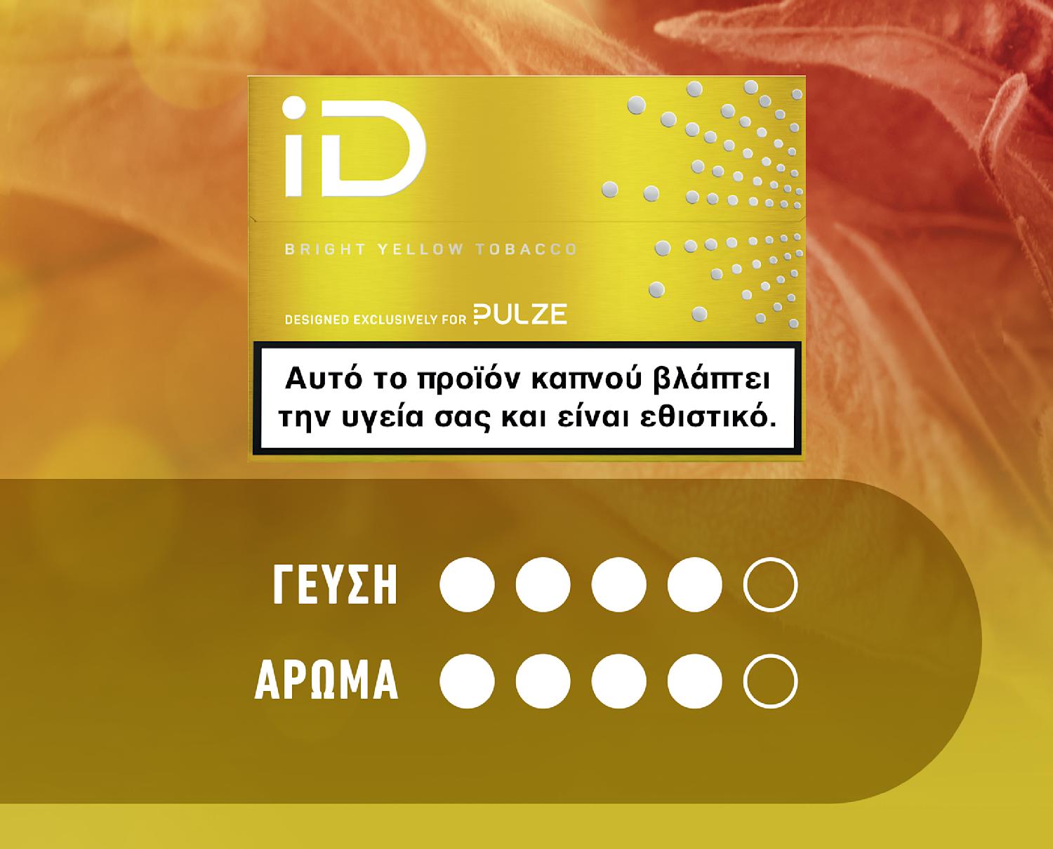 Ράβδοι καπνού iD Bright Yellow Tobacco