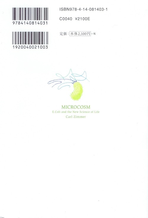 Microcosm-japanese-back-cover.jpg