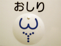 toiletwash.gif