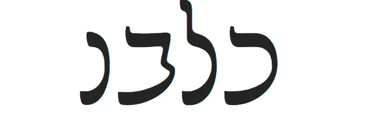Noto Rashi Hebrew sample