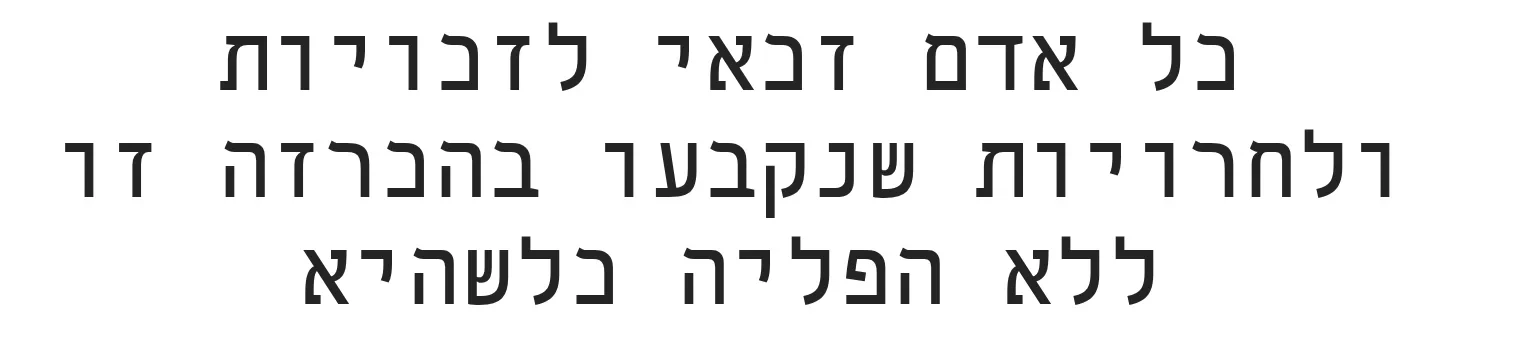 Cascadia Code Hebrew sample