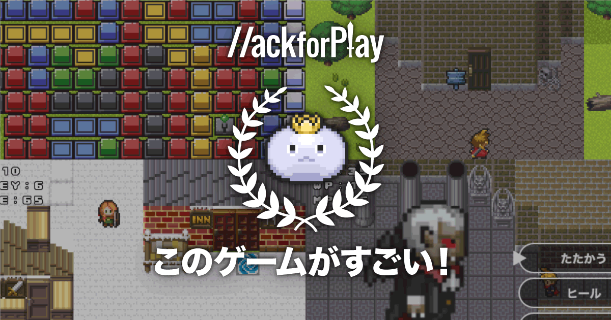 ハックフォープレイ