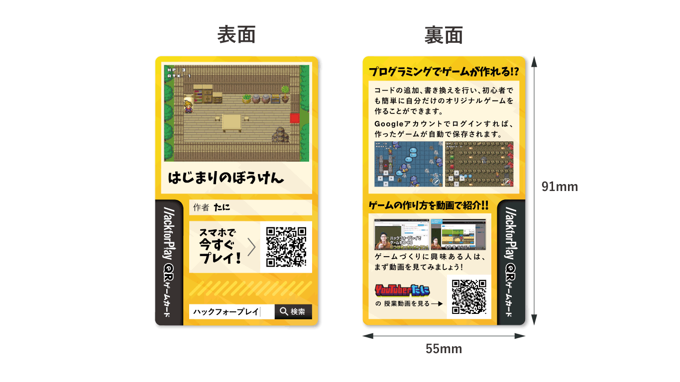 ハックフォープレイ