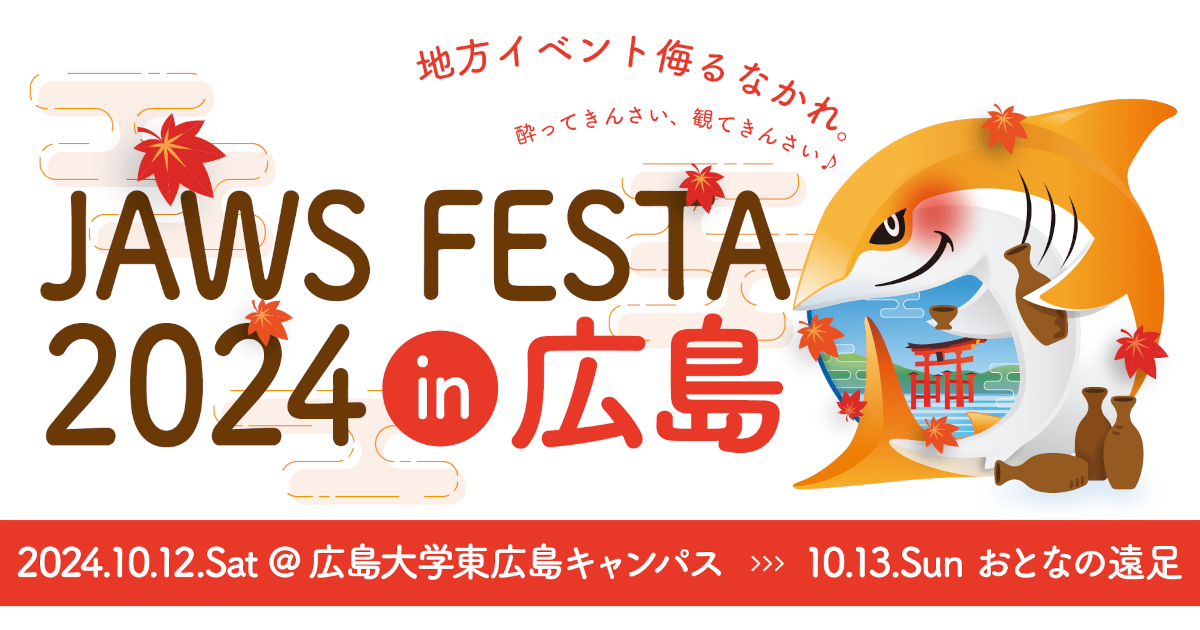 JAWS FESTA 2024 in 広島