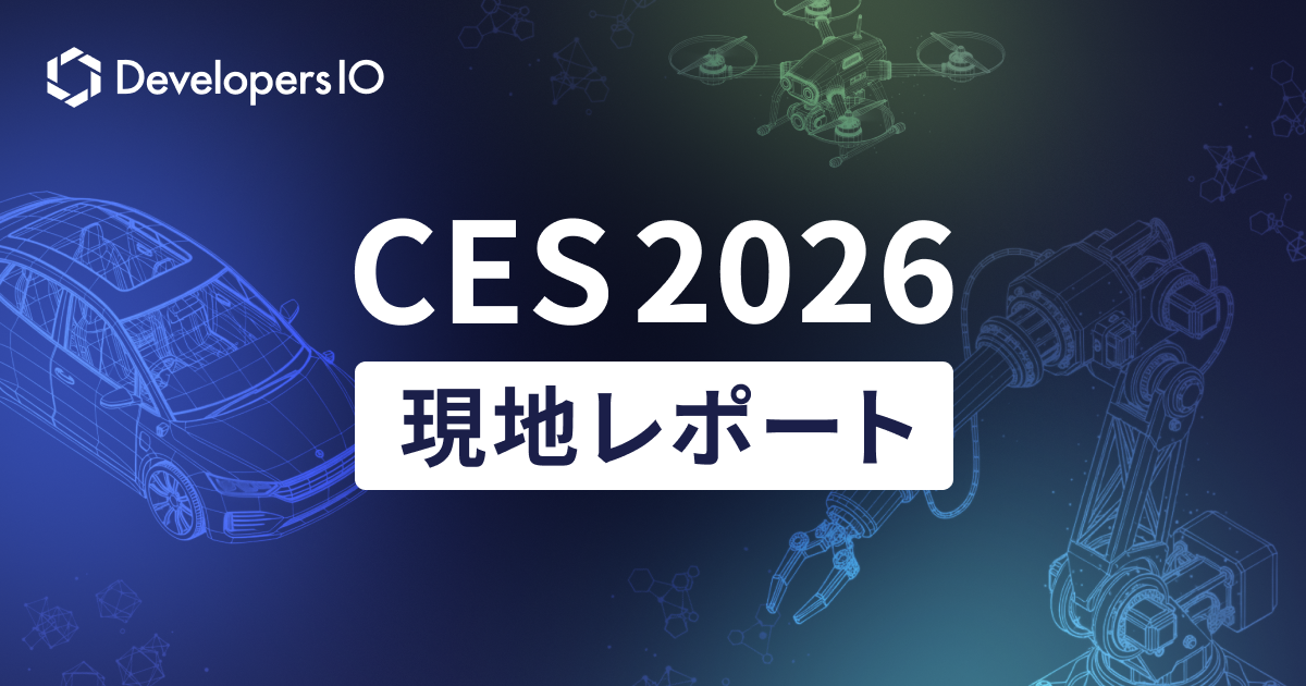 CES 2026に参加しています！いよいよ開幕、世界最大のテック祭典