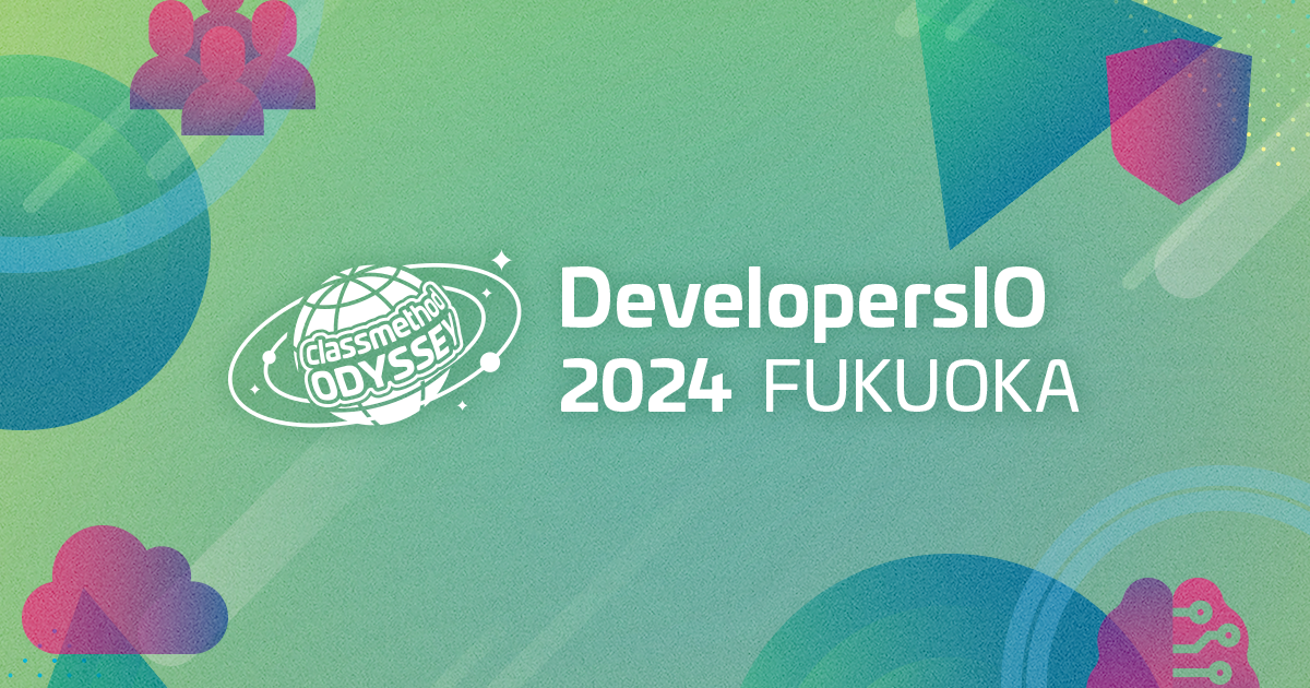 DevelopersIO 2024 FUKUOKA