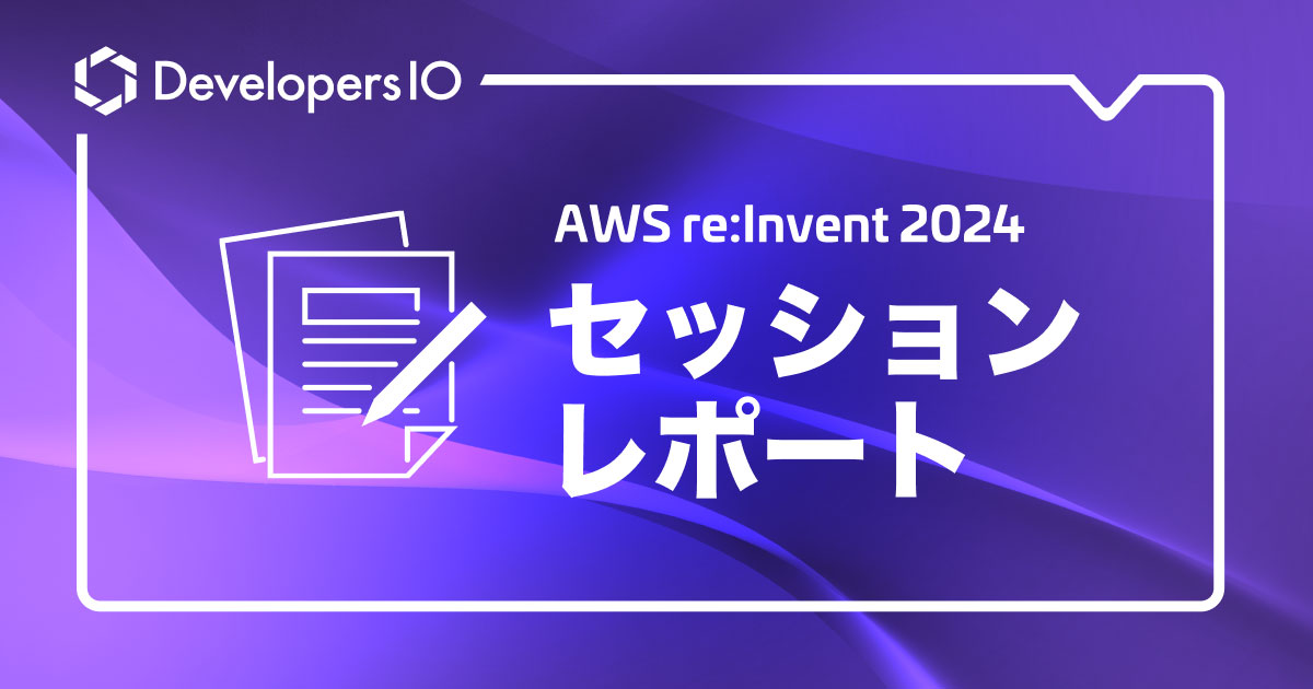 【レポート】MFG312 | Managing value-chain product carbon emissions data with generative AIに参加しました #AWSreInvent  #MFG312