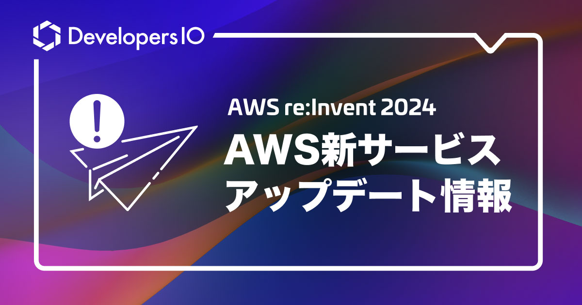 [アップデート] Amazon CloudWatch Logs と Amazon OpenSearch Service 間で Zero-ETL 統合が提供されて Direct Query を実行できるようになりました #AWSreInvent