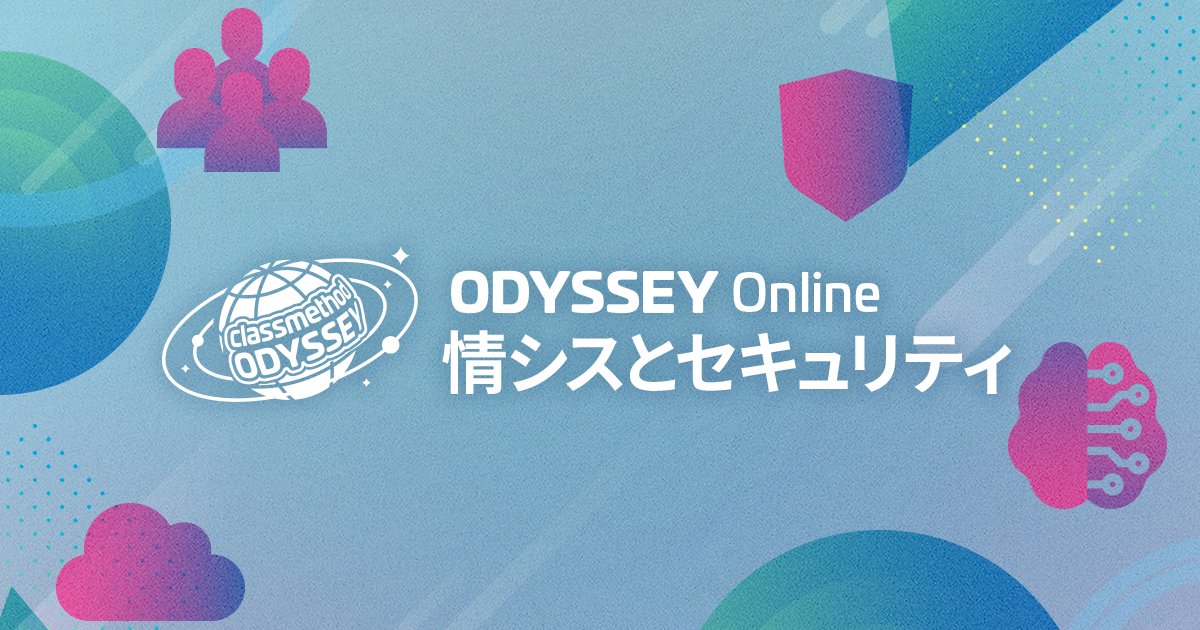 「BLEAでAWSアカウントのセキュリティレベルを向上させよう」というタイトルで登壇しました #cm_odyssey