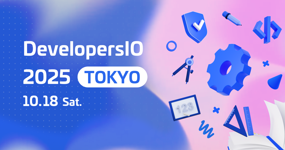 DevelopersIO 2025