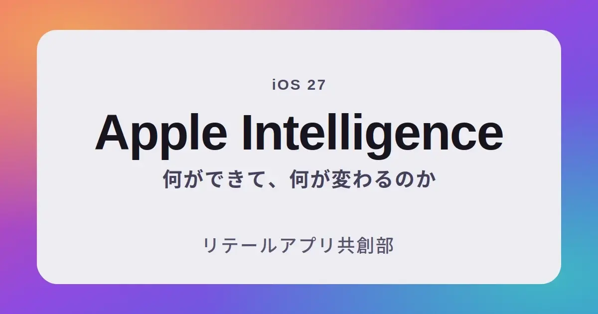 【iOS 27】Evaluationsフレームワークで品質を測る