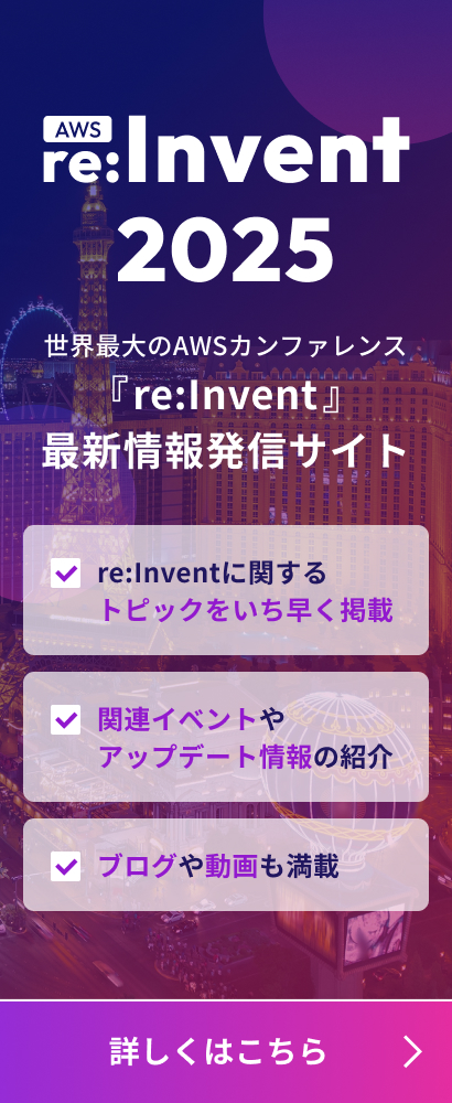 SIDE-A_re:Inventポータル2025