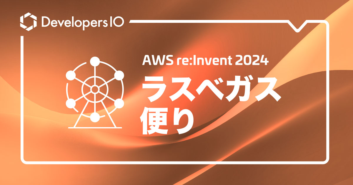 AWS re:Invent 2024 Expo 製造業向けブース紹介「Vehicle Software Development and Validation with AI-Powered Workflows」 #AWSreInvent