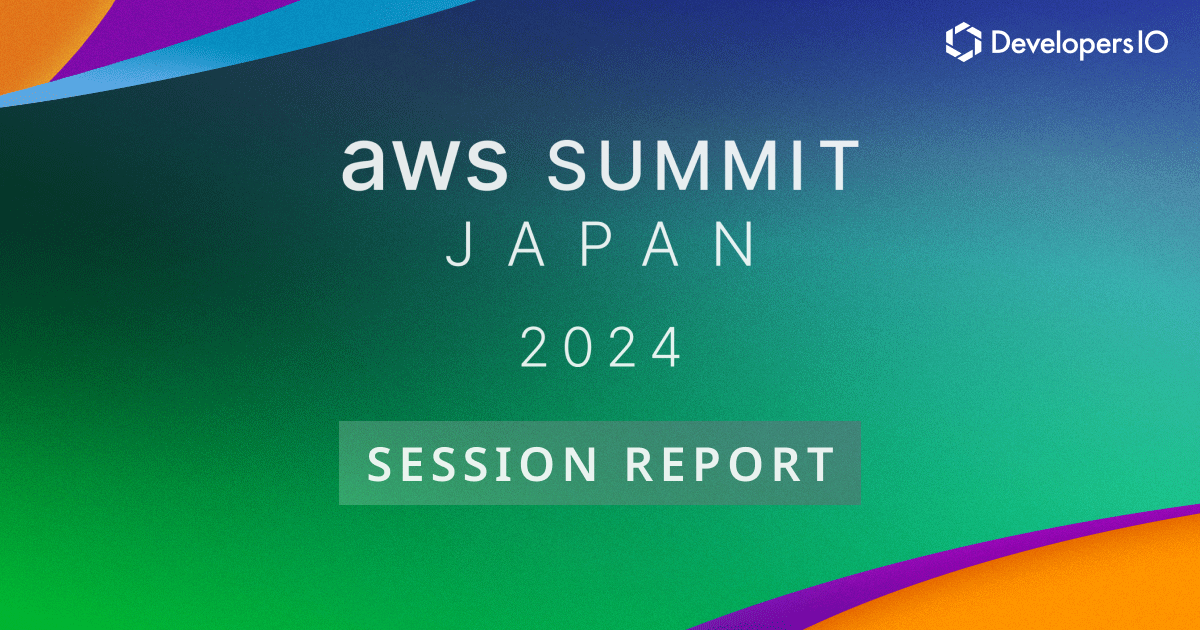 [セッションレポート] AI アプリ開発プロジェクトの始め方（AWS-45） #AWSSummit