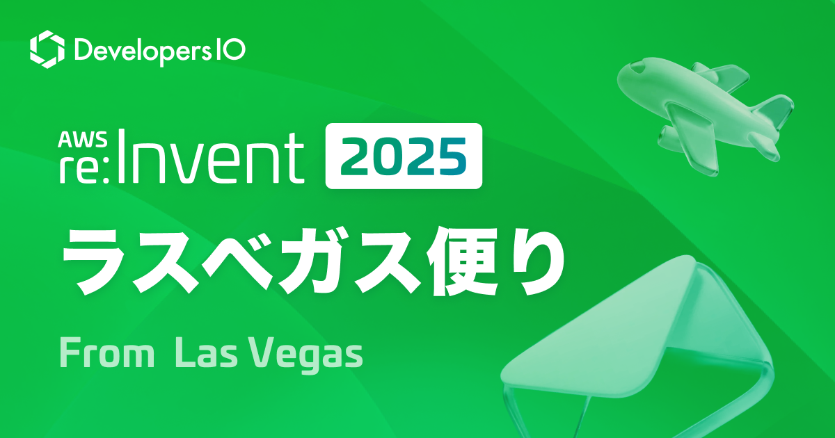 House of Kiro に行ってきました #AWSreInvent